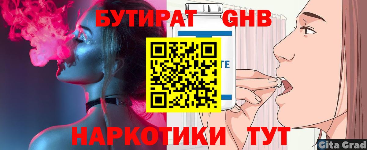 Бутират GHB Бузулук