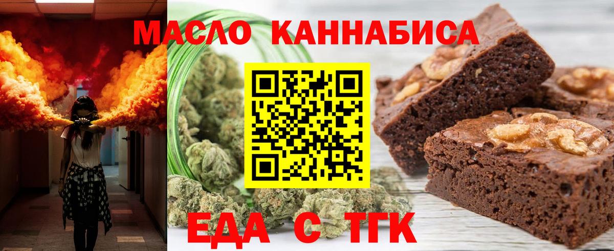 Еда ТГК марихуана  Вход с VPN  Бузулук 
